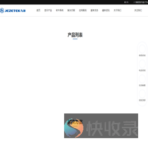 深圳市九洲光电科技有限公司