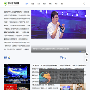 中国游戏门户网