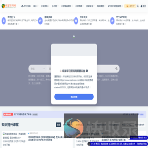 晓慧学习资料网