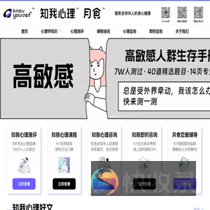knowyourself知我心理