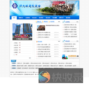 江西师大城建学院校友会