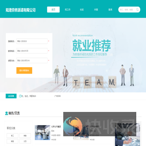 天津陆港劳务派遣有限公司