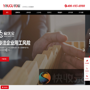 人力资源外包服务