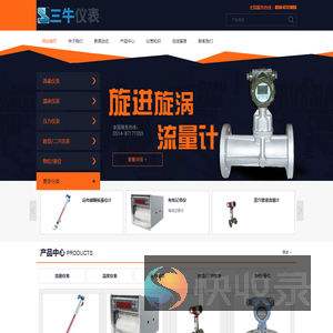 江苏三牛仪表有限公司