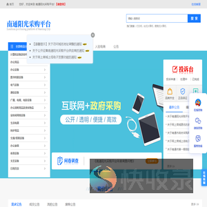 南通阳光采购平台