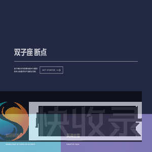 双子座