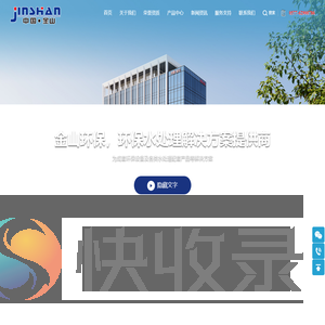 金山环保集团有限公司