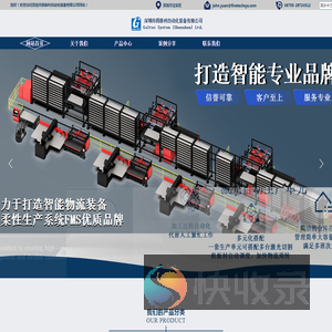 深圳市固泰科自动化装备有限公司