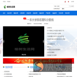 榆树生活网