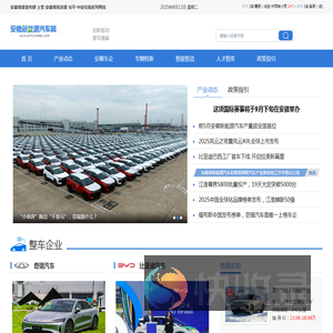安徽新能源汽车