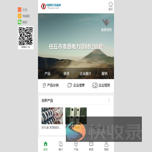 任丘市泰鑫电力器材经销处