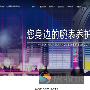 瑞亨（北京）钟表维修有限公司