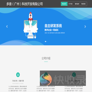 多音（广州）科技开发有限公司