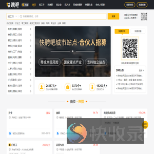 快聘吧
