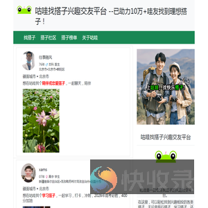 咕哇找搭子兴趣社交平台官网