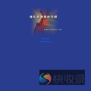 维也纳音乐制作网