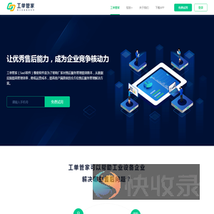 工单管家