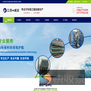 江苏威实环境工程有限公司
