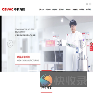 中科九微科技股份有限公司