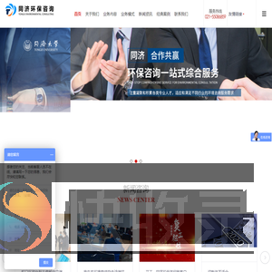 上海同济环保咨询有限公司