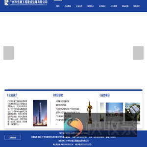 广州市东建工程建设监理有限公司