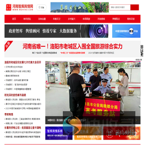 河南智库舆情网