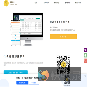 酒店房间报修系统