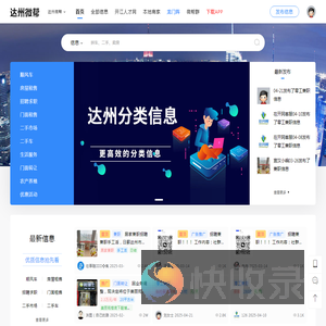 达州微帮信息
