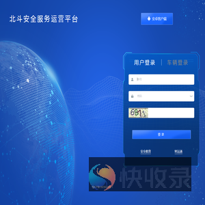 卫星定位汽车行驶记录仪监控平台