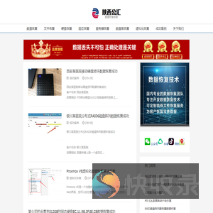 西安数据恢复公司