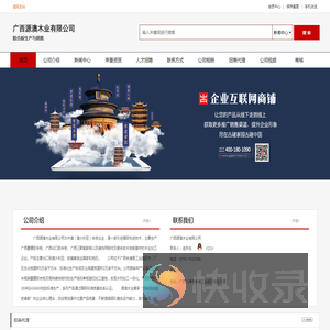广西源澳木业有限公司