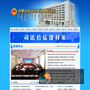 内蒙古自治区高级人民法院网