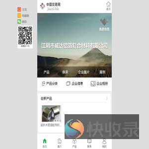 江阴市威达铝箔复合材料有限公司