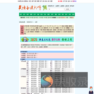 英语备课大师