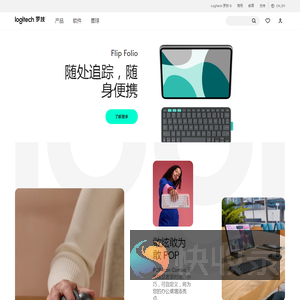 罗技中国