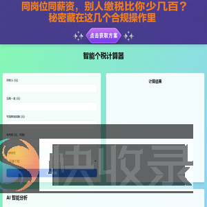 智能个税计算器