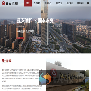 江西鑫安信和投资集团有限责任公司