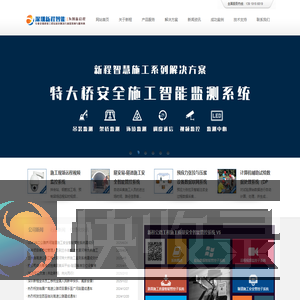 深圳新程智能工程与物联网技术有限公司