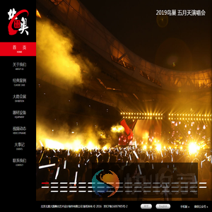 北京北奥大路舞台艺术设计制作有限公司