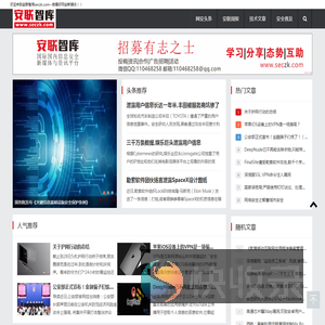 安联智库seczk.com