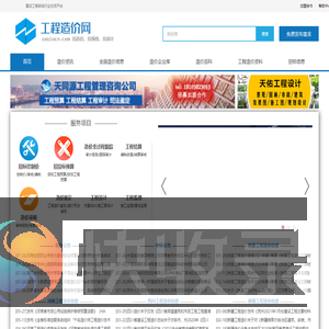 工程造价网