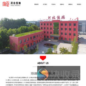 河北恒瑞复合材料有限公司