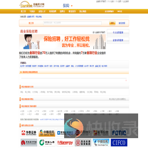 商业保险行业专业人才的求职招聘信息