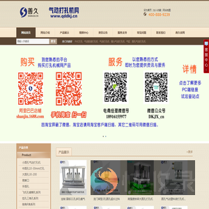 善久气动打孔机