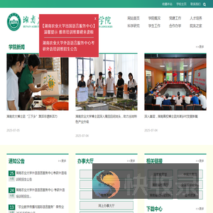 湖南农业大学人文与外语学院