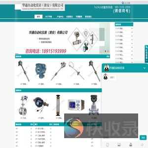 华通自动化仪表（淮安）有限公司
