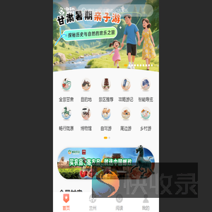 一部手机游甘肃·旅游服务门户