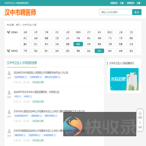 汉中市卫生人才网