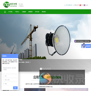 LED太阳能路灯,LED工地用灯,LED塔吊灯,LED工矿灯,LED泛光灯,LED投光灯,LED路灯,LED隧道灯,LED亮化照明