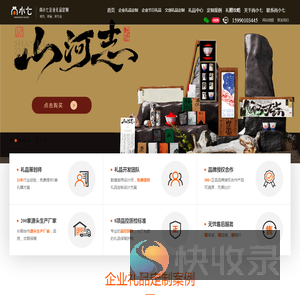企业礼品定制,企业节日礼品,开业庆典活动礼赠